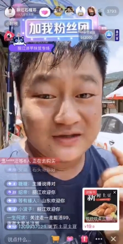 丽江石榴哥直播带货助力宁蒗土豆销售  (2).jpg