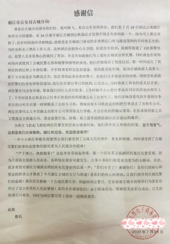 暖心回赠！古城派出所短短一周收到四面锦旗 (4).jpg
