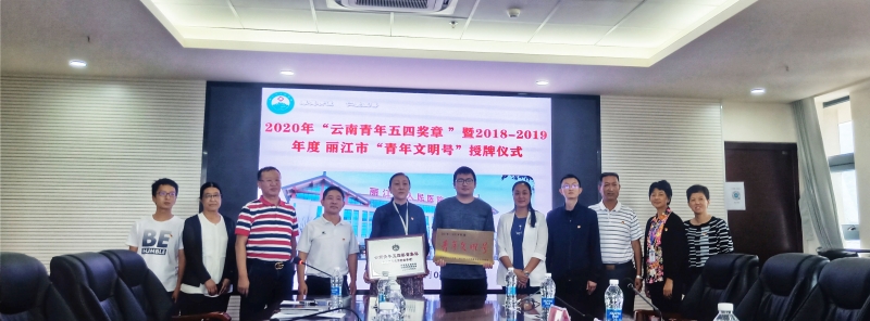 喜贺！丽江市人民医院两团队荣获云南省五四奖章、市级青年文明号 (8).jpg