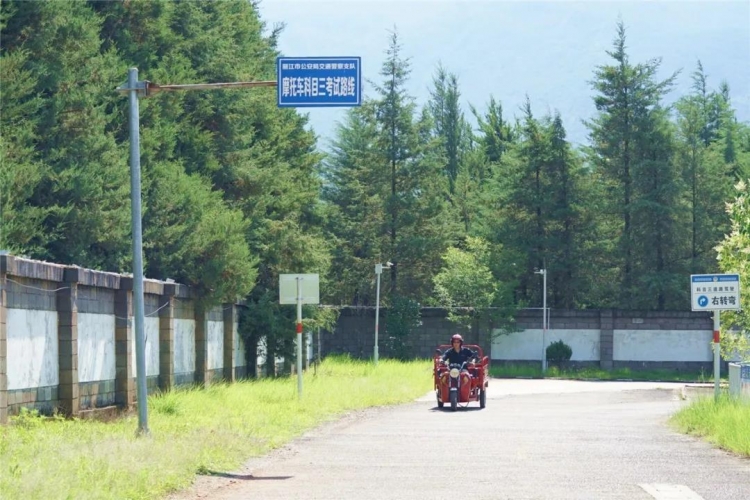 丽江考摩托车驾驶证需要这些…… (4).jpg