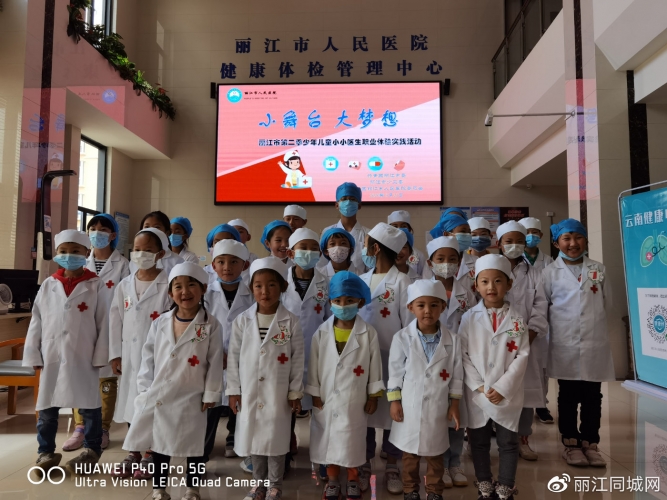 小舞台大梦想，丽江市人民医院祥和分院小小医生职业体验圆满落幕 (1).jpg