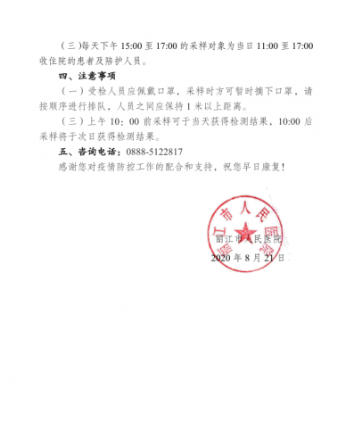 关于住院患者及陪护人员开展新冠病毒核酸检测的告知书 (1).png