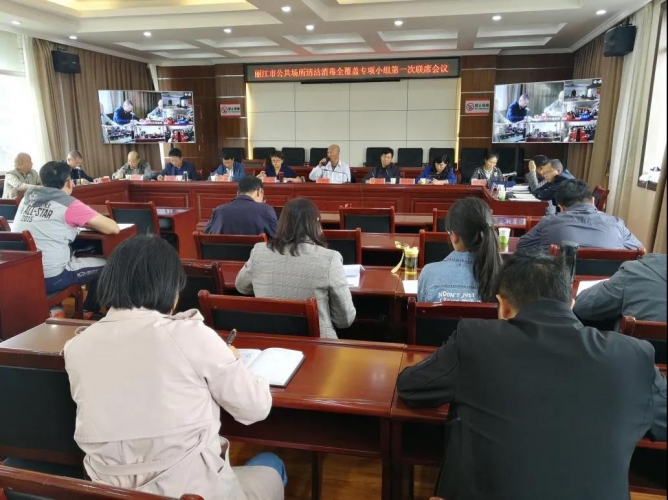 丽江市召开公共场所清洁消毒全覆盖专项行动小组第一次联席会议.jpg