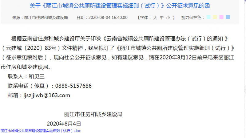 丽江公厕现已免费开放了66家 (1).png