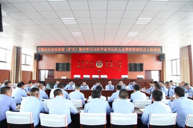 宁蒗县公安局召开党委（扩大）会议集中学习习近平总书记在中国人民警察警旗授旗仪式上.jpg