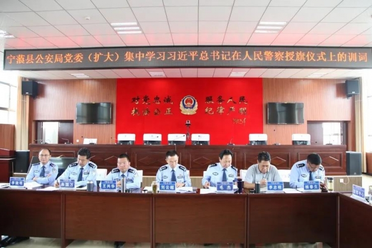 宁蒗县公安局召开党委（扩大）会议集中学习习近平总书记在中国人民警察警旗授旗仪式上.jpg