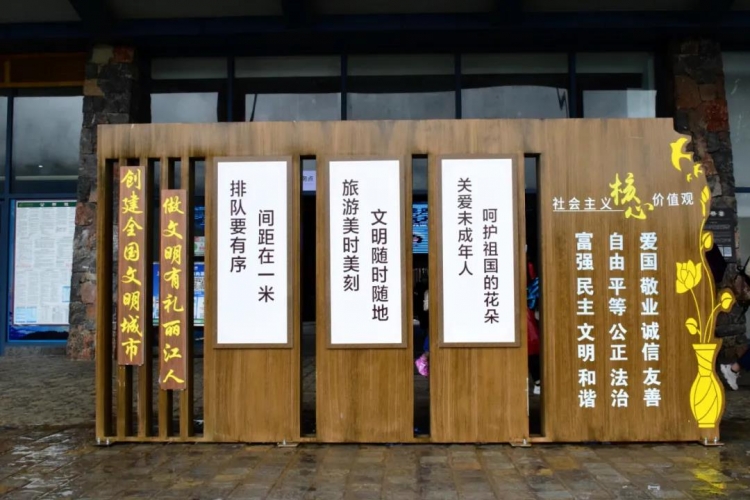 创建文明城市，玉龙雪山景区持续开展疫情防控常态化工作.jpg