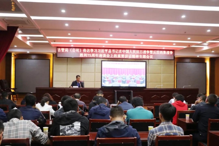 丽江古城保护管理局（公司）召开了专题会议，传达学习了…….jpg