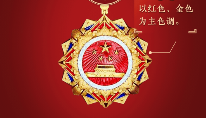 象征着国家最高荣誉的勋章长啥样？走，咱们一起去探秘！.png