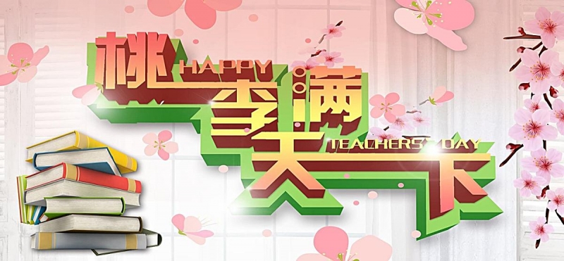 工资、编制、减负……教师节最应该给老师的关注3.jpg