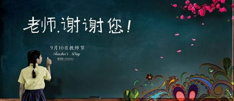 工资、编制、减负……教师节最应该给老师的关注4.jpg
