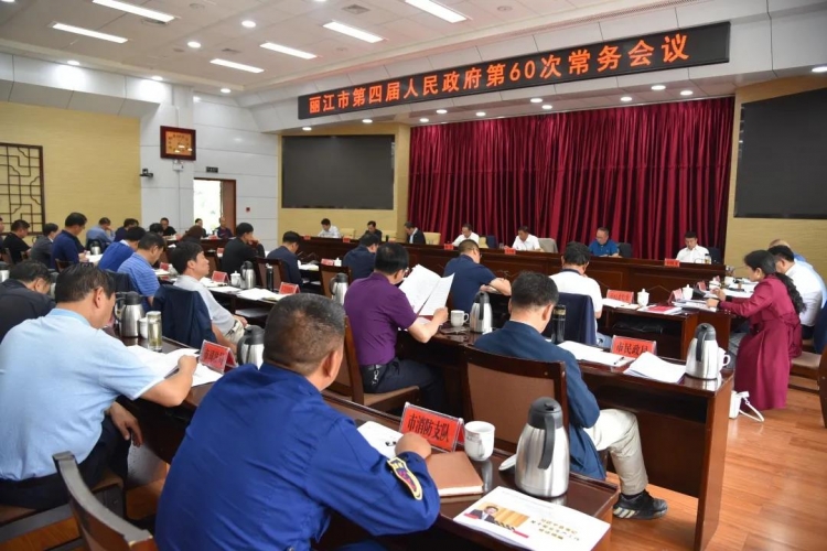郑艺主持召开市政府常务会议 (1).jpg