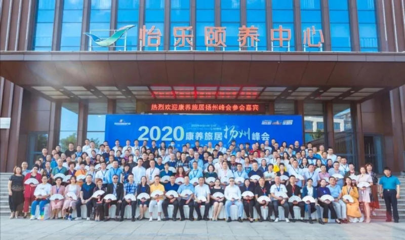 2020中国康养旅居扬州峰会，丽江备受瞩目！.jpg