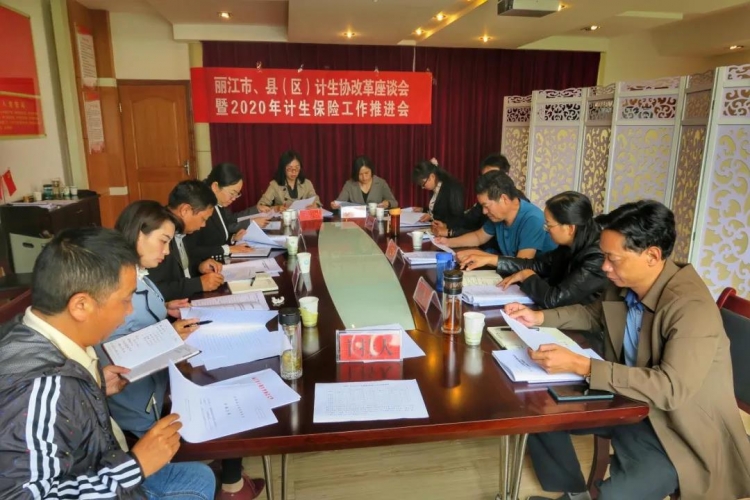 全市计生协改革座谈会暨2020年计生保险工作推进会.jpg