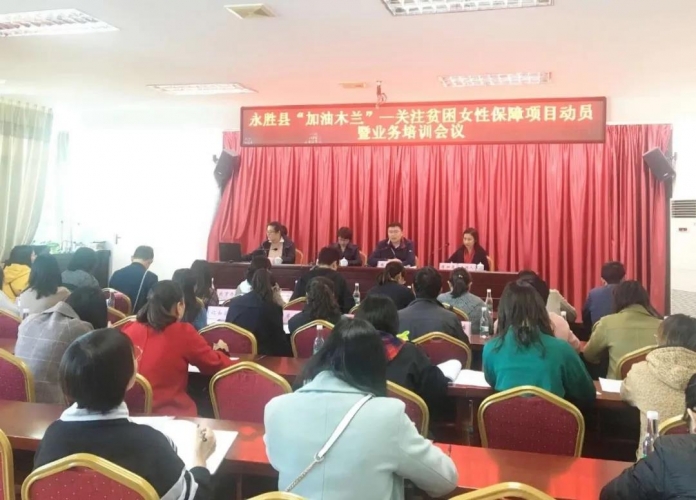 29402名建档立卡贫困户女性将收到永胜“加油木兰”项目送来的“好保险”.jpg