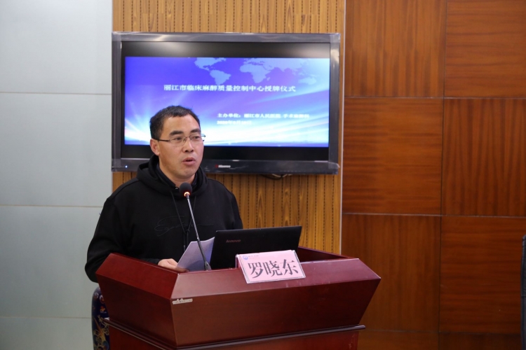 丽江市临床麻醉质控中心暨丽江市医学会麻醉学专科分会成立 (2).jpg