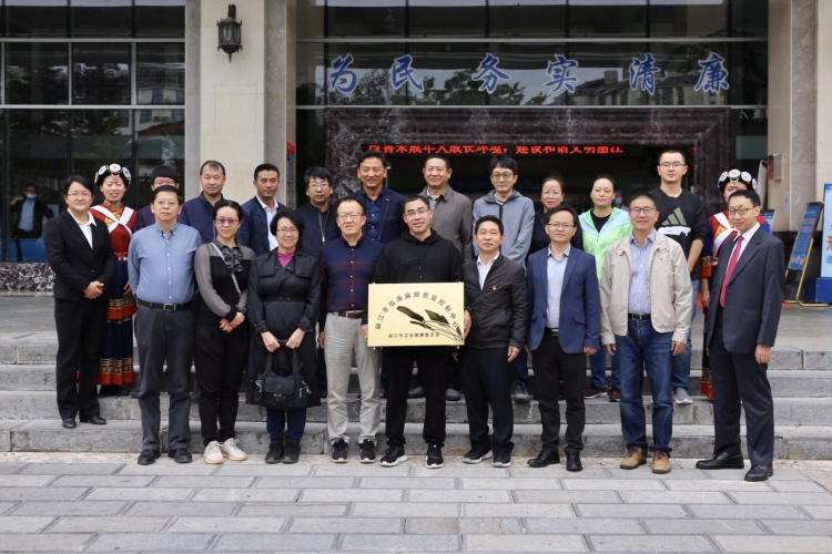 丽江市临床麻醉质控中心暨丽江市医学会麻醉学专科分会成立 (1).jpg
