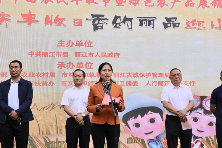 丽江市2020年中国农民丰收节暨绿色农产品展销活动开幕啦！5.jpg