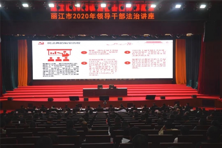 《民法典》云南省巡回宣讲报告会——丽江站，顺利举行.jpg