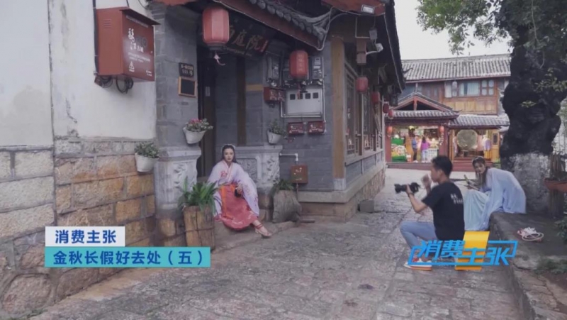 丽江又上央视了！央视《消费主张》力推丽江，金秋好去处 (3).jpg