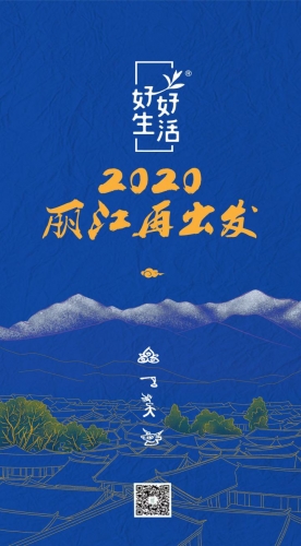 丽江再出发镌刻玉湖芳华  (2).jpg