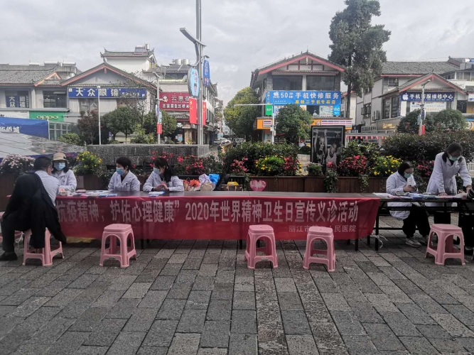 丽江市第二人民医院开展精神卫生宣传和义诊活动，关于精神卫生你需要知道…6.jpg