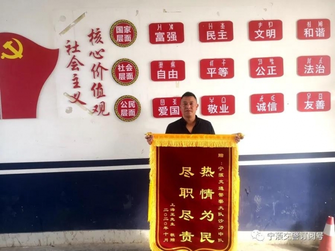 来自远方的感谢！国庆假期热心回应游客求助 沙力交警中队收到一面邮寄的锦旗 (1).jpg