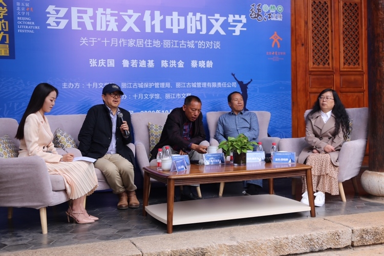 文学大咖齐聚丽江古城探讨多民族文化中的文学 (4).JPG