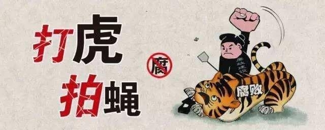 打虎.jpeg