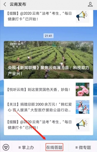 线上学习、答题有奖！云南的这个民法典学习活动今日开始了！2.jpg