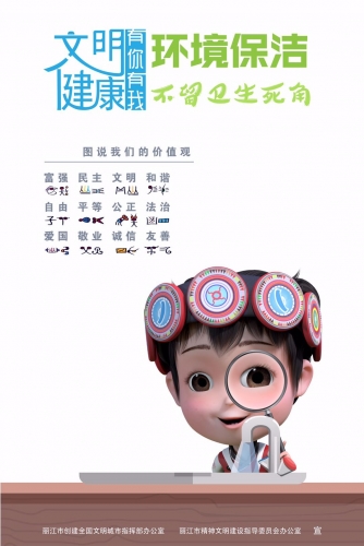文明健康有你有我  (2).jpg