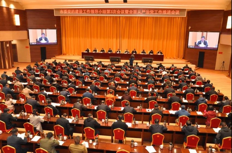 市委党的建设工作领导小组第3次会议强调：坚定不移推进全面从严治党向纵深发展2.jpg