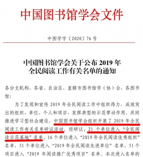 丽江市图书馆荣获中国图书馆学会“全民阅读示范基地”称号！.jpg