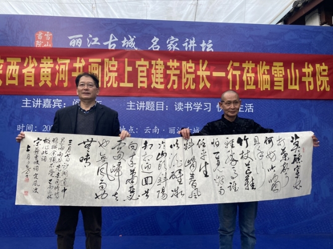 以书会友，陕西黄河书院做客丽江雪山书院8.JPG