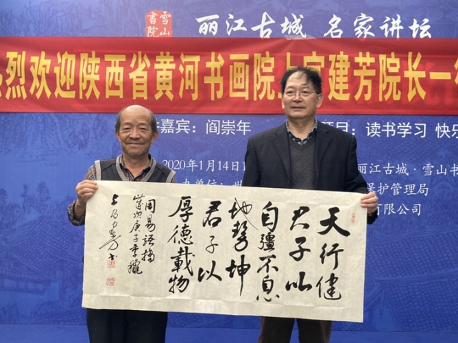 以书会友，陕西黄河书院做客丽江雪山书院9.JPG