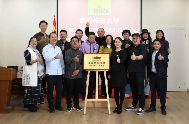 泰国格乐大学设立中国丽江代表处 (2).jpg