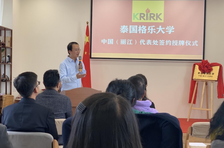 泰国格乐大学设立中国丽江代表处 (3).jpg