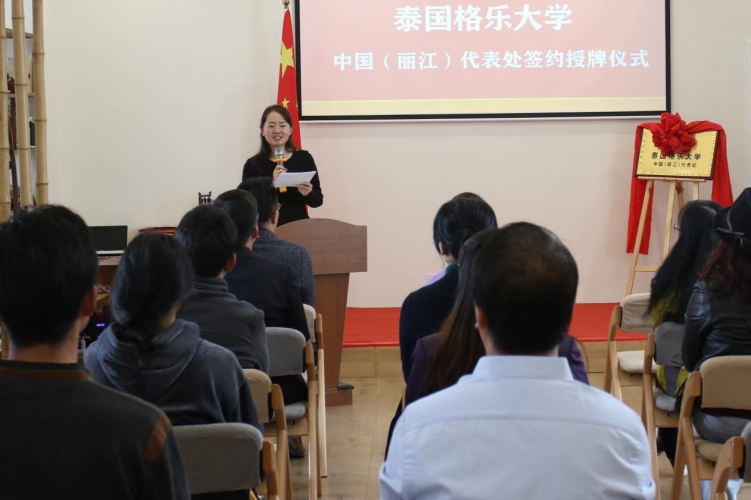 泰国格乐大学设立中国丽江代表处 (4).jpg