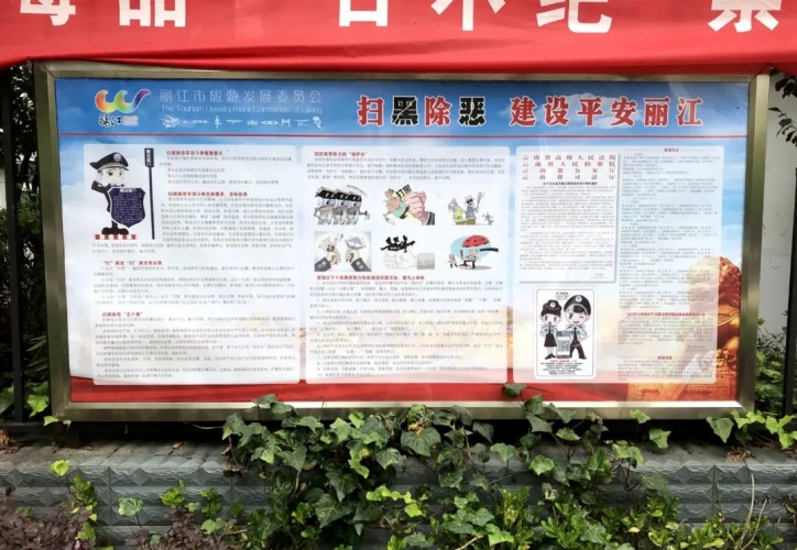 重拳扫黑恶！推进旅行社集团化、扼制低价团、提升百姓幸福感 (3).jpg