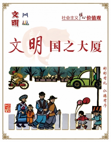文明.jpg