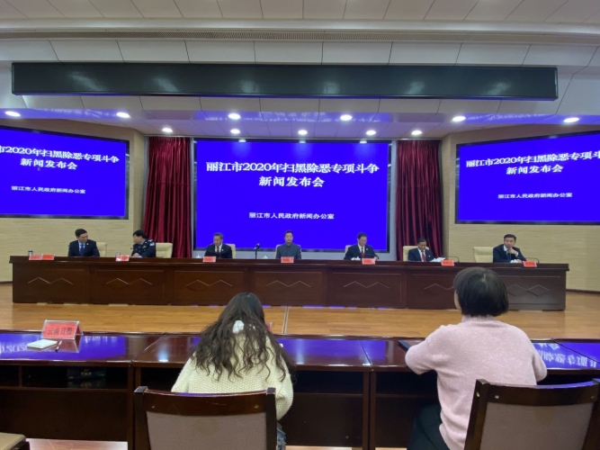 34个涉黑涉恶团伙彻底覆灭！丽江扫黑除恶“成绩单”公布 (4).jpg