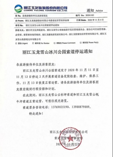 定期检查！丽江玉龙雪山冰川公园索道11月11日起停运2天.jpg