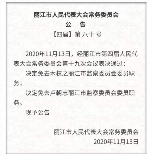 魏妮娅任丽江市副市长3.jpg