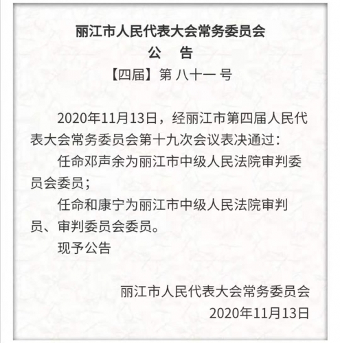 魏妮娅任丽江市副市长2.jpg
