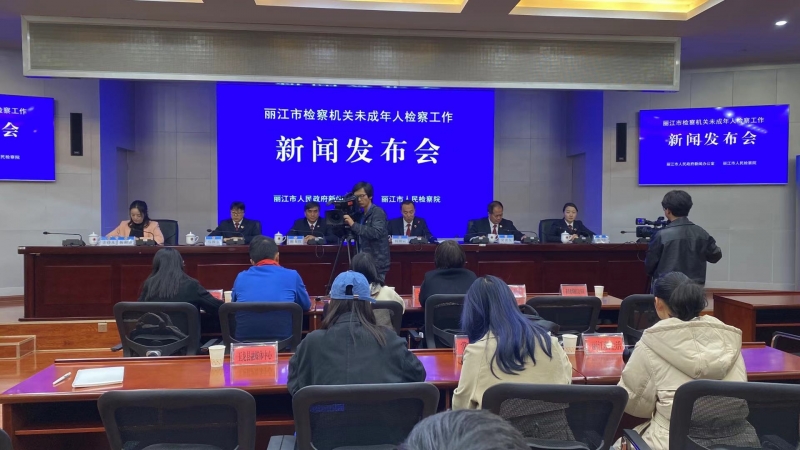 丽江市检察机关充分发挥检察职能担当，三年起诉侵害未成年人罪犯200余人 (4).jpg