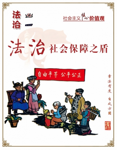 法治.jpg
