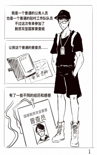画说脱贫丨一个丽江小伙驻村扶贫的三年……2.jpg