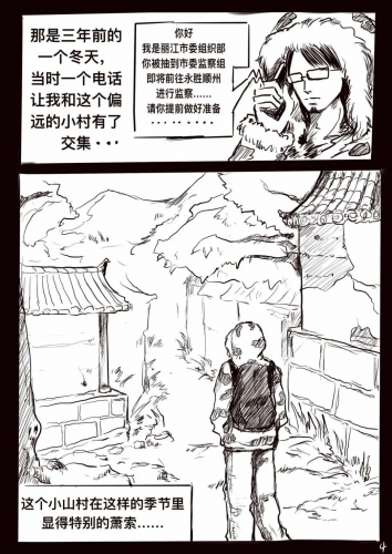 画说脱贫丨一个丽江小伙驻村扶贫的三年……5.jpg