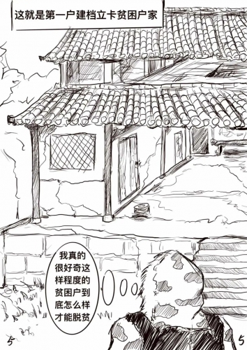 画说脱贫丨一个丽江小伙驻村扶贫的三年……6.jpg