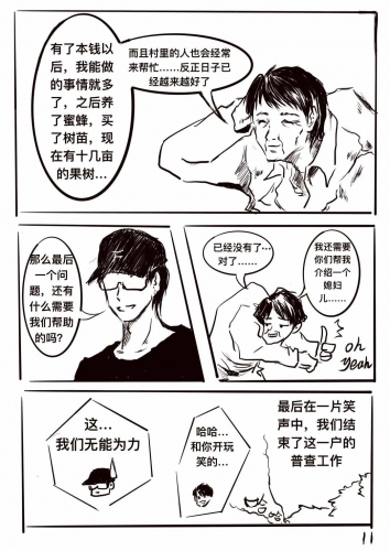 画说脱贫丨一个丽江小伙驻村扶贫的三年……12.jpg